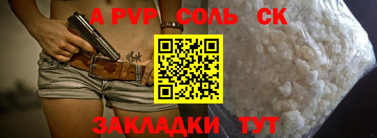 Alpha PVP СК КРИС  Вход с VPN  A-PVP Crystall  APVP кристаллы  Сызрань 
