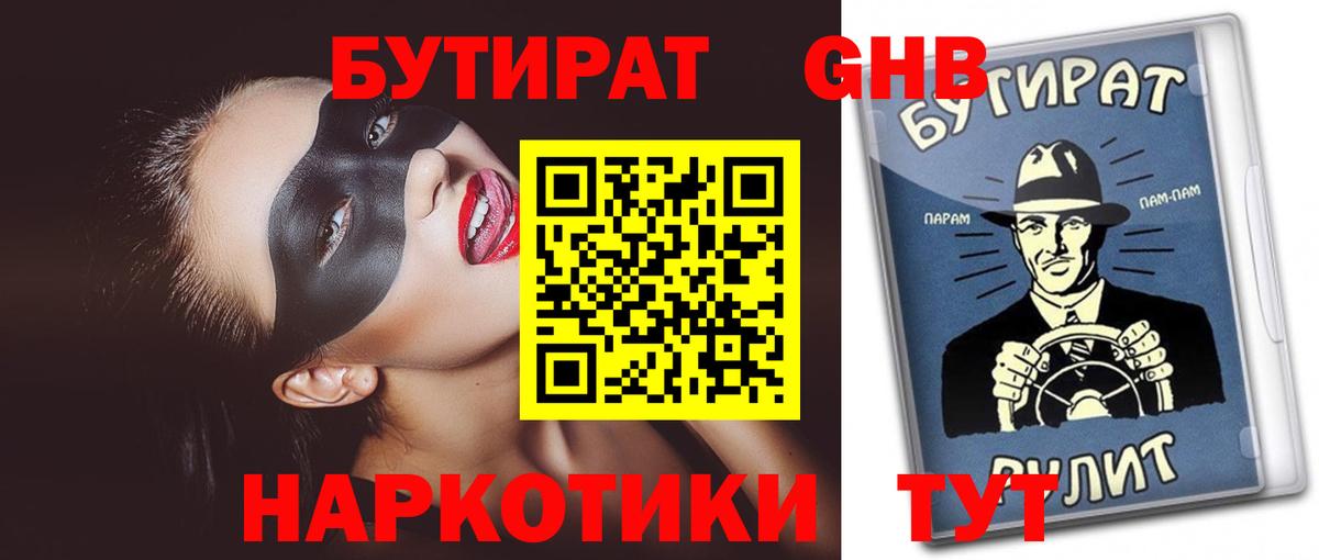 Сызрань  Бутират Butirat  Вход с VPN 