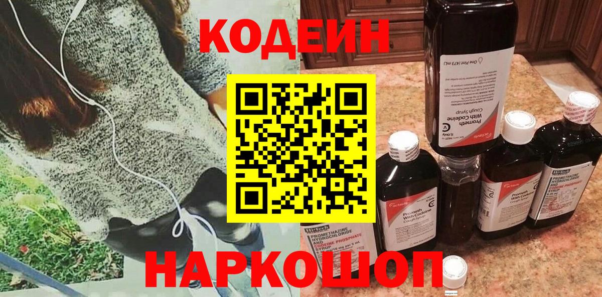 Кодеиновый сироп Lean напиток Lean (лин)  Вход с VPN  Сызрань 