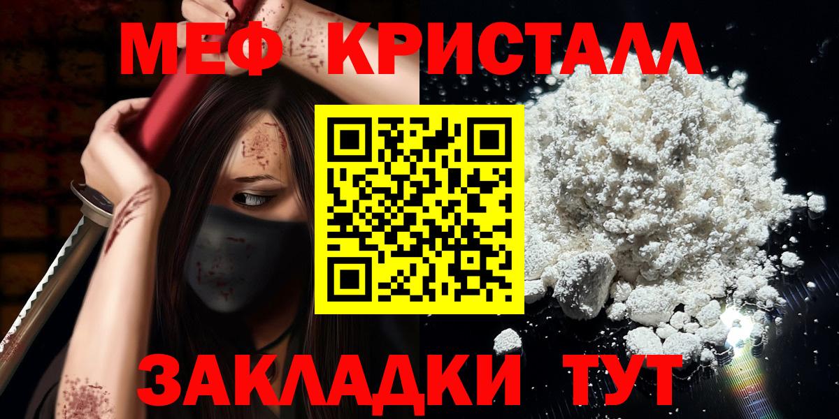 Меф мяу мяу кристаллы Сызрань